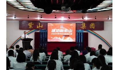 璀璨四十載，建功新紫山 | 紫山創(chuàng)業(yè)40周年主題演講比賽暨“鉆石員工”表彰大會(huì)圓滿落幕